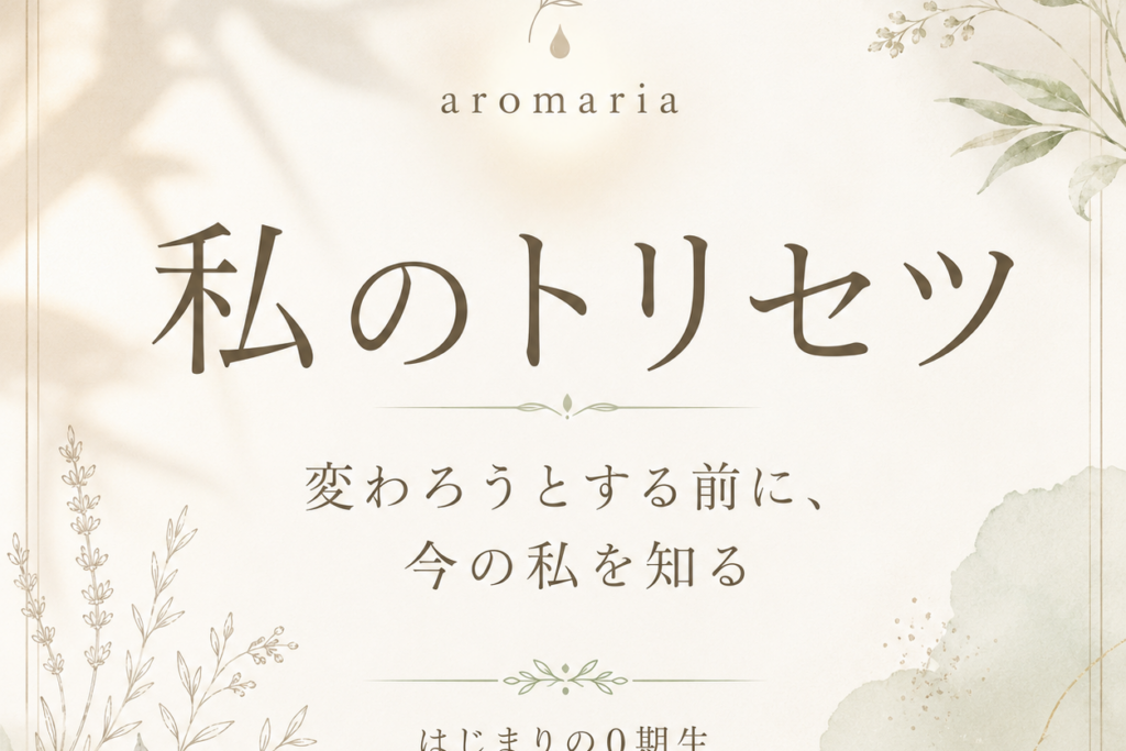 「私のトリセツ」講座、はじまります