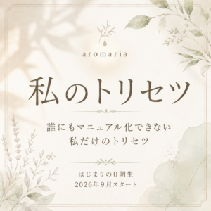 『私のトリセツ』講座