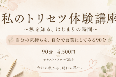 「私のこと」を、自分で言葉にしてみる90分